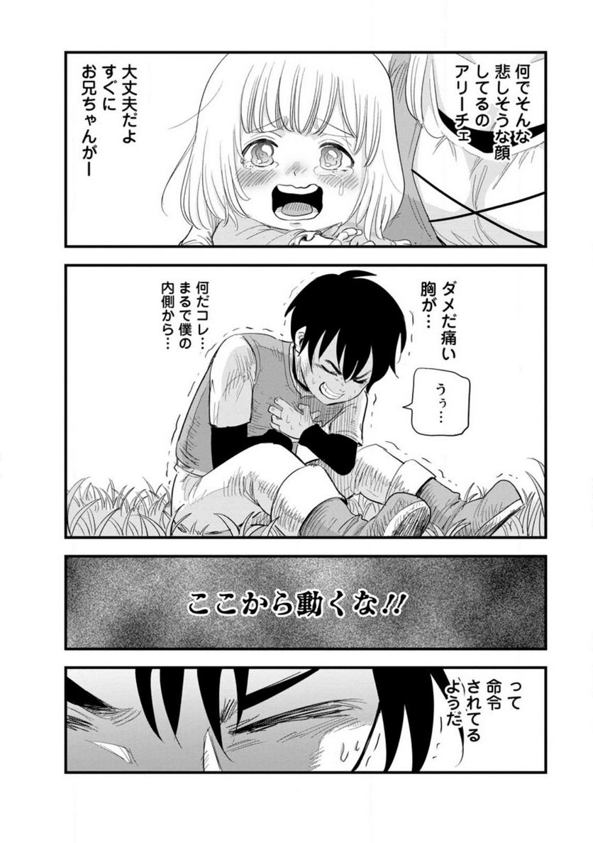 辺境の農村で僕は魔法で遊ぶ 第7.3話 - Trang 4