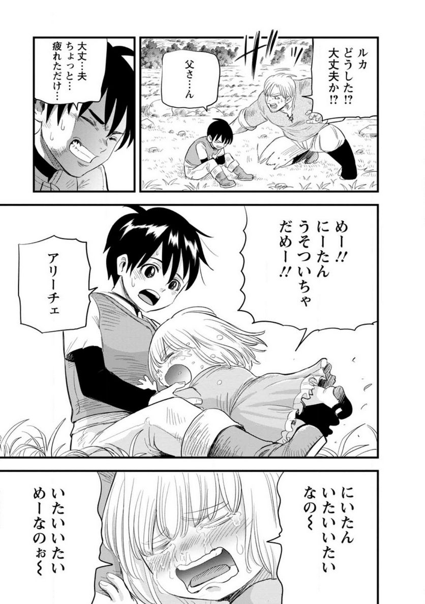 辺境の農村で僕は魔法で遊ぶ 第7.3話 - Trang 5