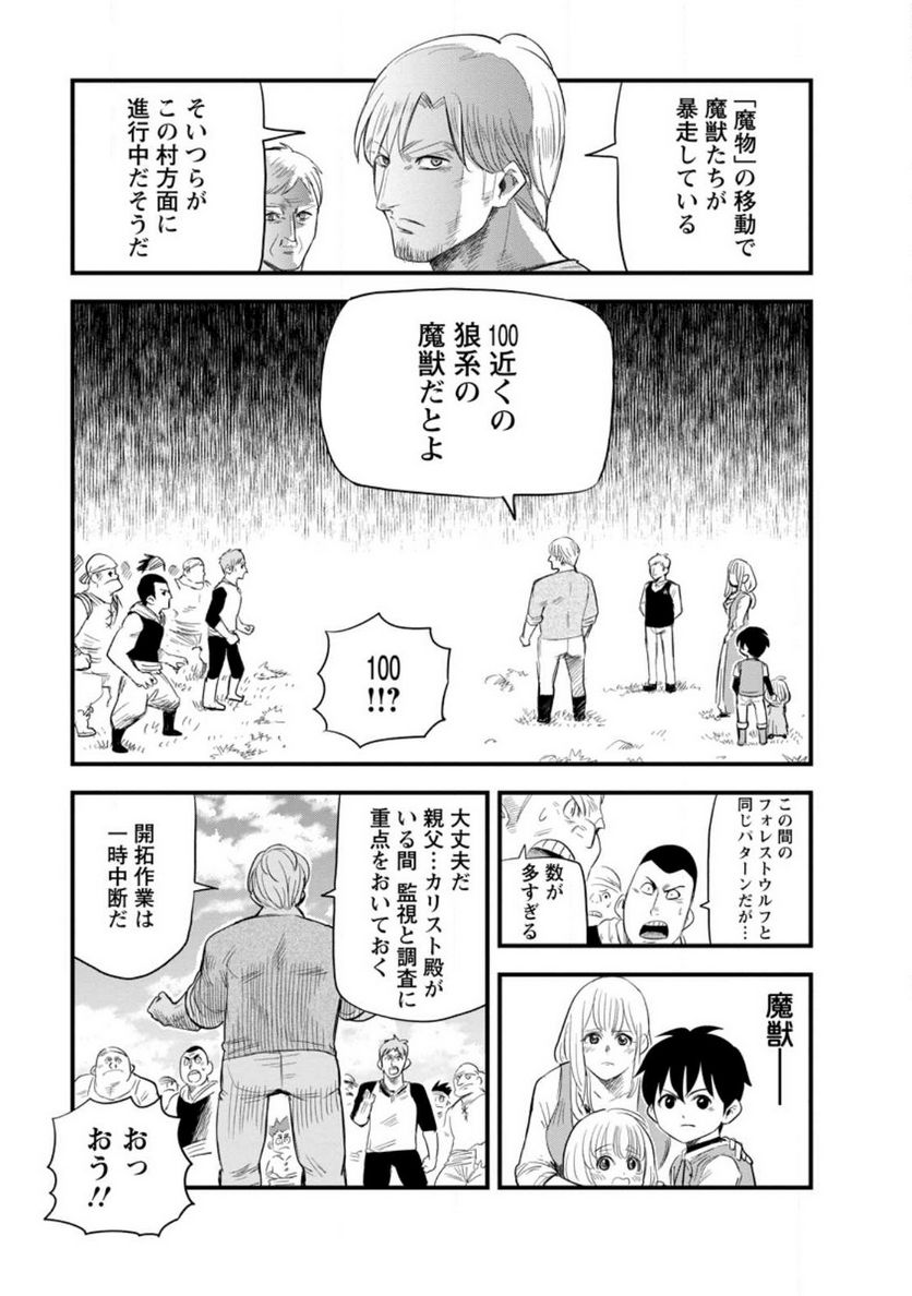 辺境の農村で僕は魔法で遊ぶ 第7.3話 - Trang 7