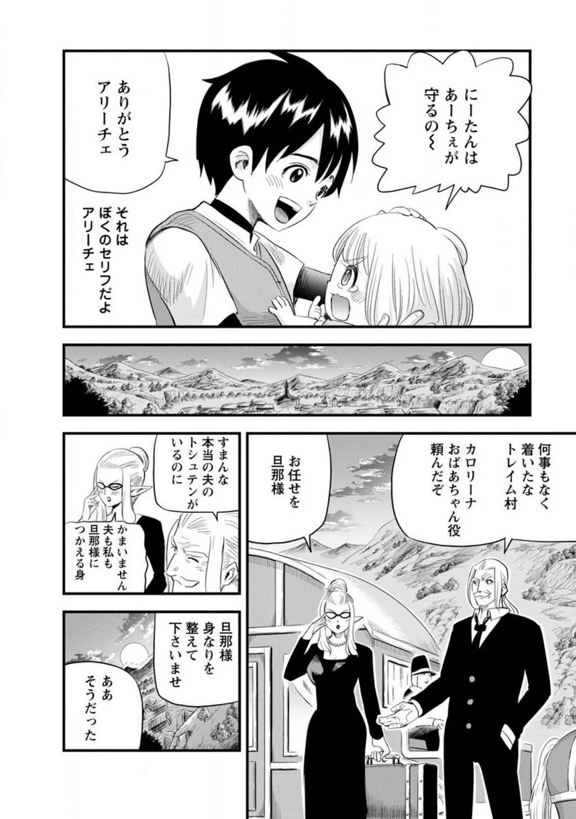 辺境の農村で僕は魔法で遊ぶ 第7.3話 - Trang 8