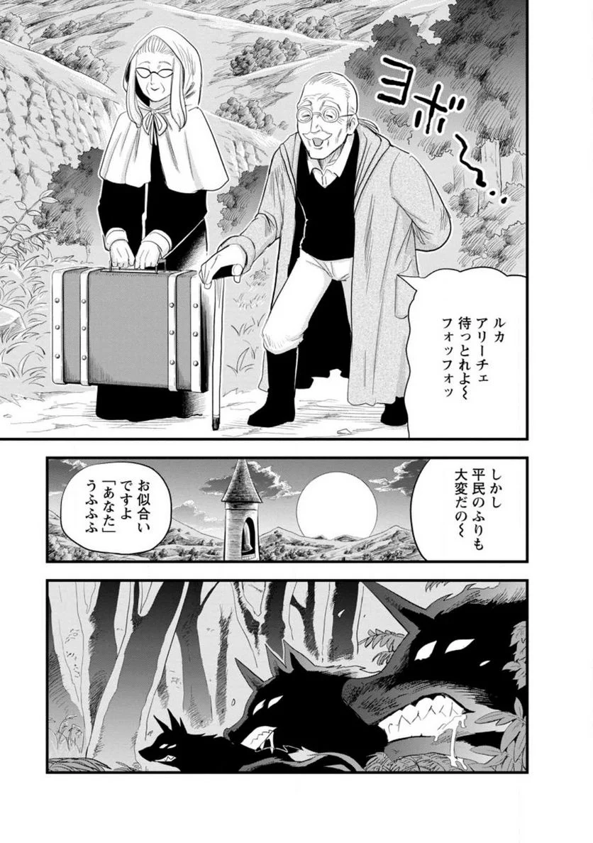 辺境の農村で僕は魔法で遊ぶ 第7.3話 - Trang 9