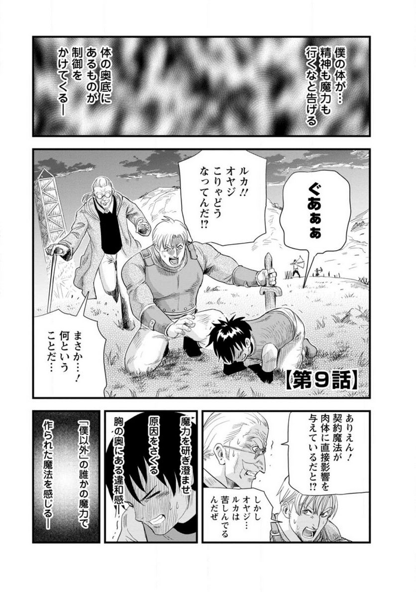 辺境の農村で僕は魔法で遊ぶ 第9.1話 - Trang 1