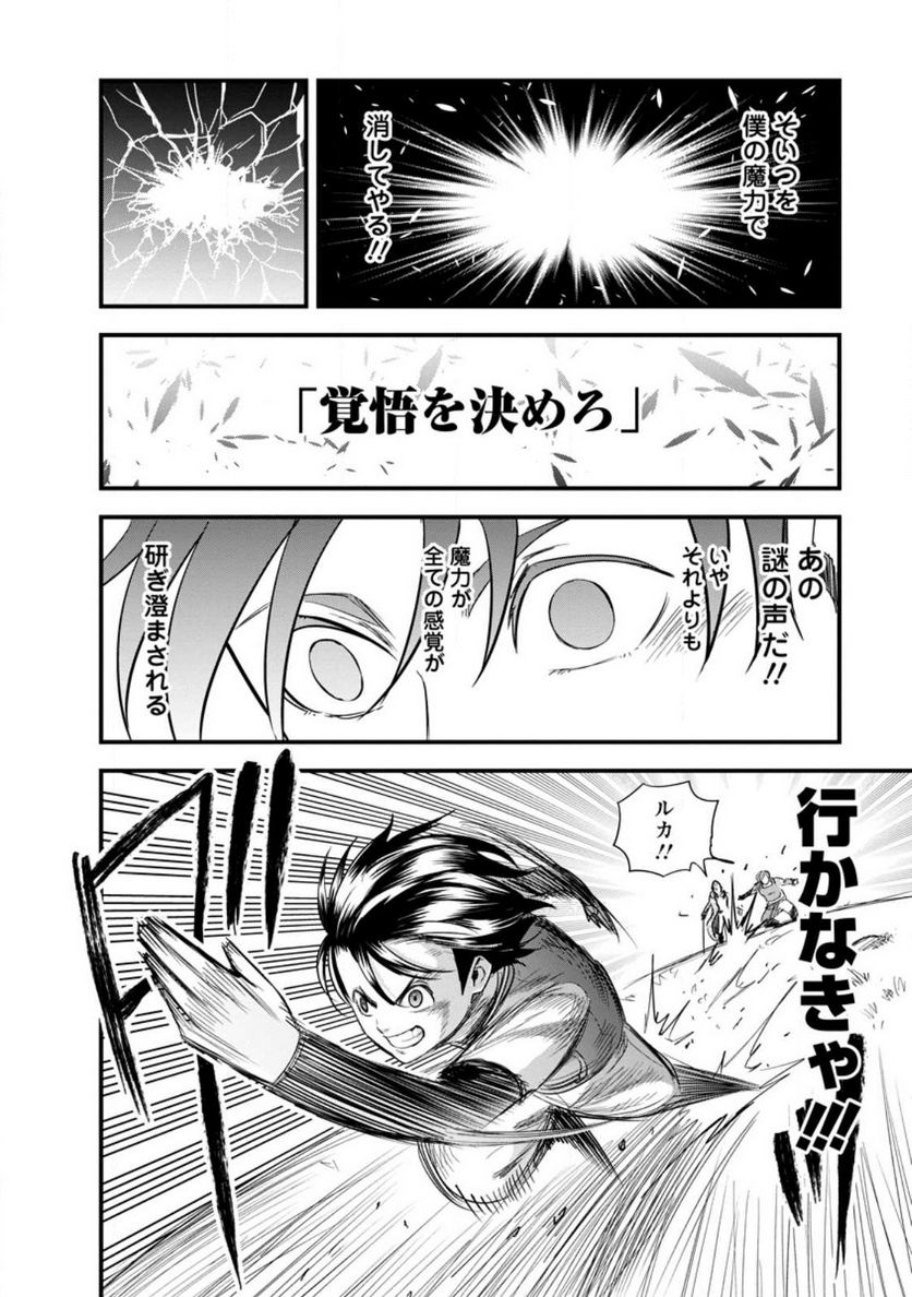 辺境の農村で僕は魔法で遊ぶ 第9.1話 - Trang 2