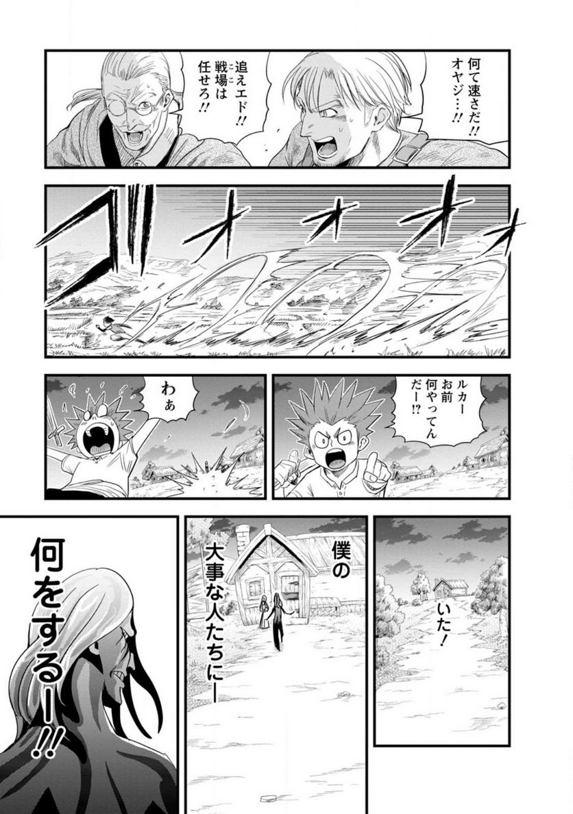 辺境の農村で僕は魔法で遊ぶ 第9.1話 - Trang 3