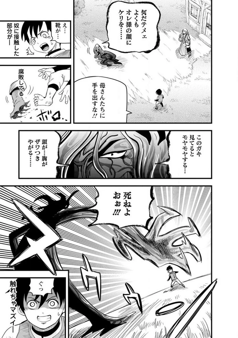 辺境の農村で僕は魔法で遊ぶ 第9.1話 - Trang 5