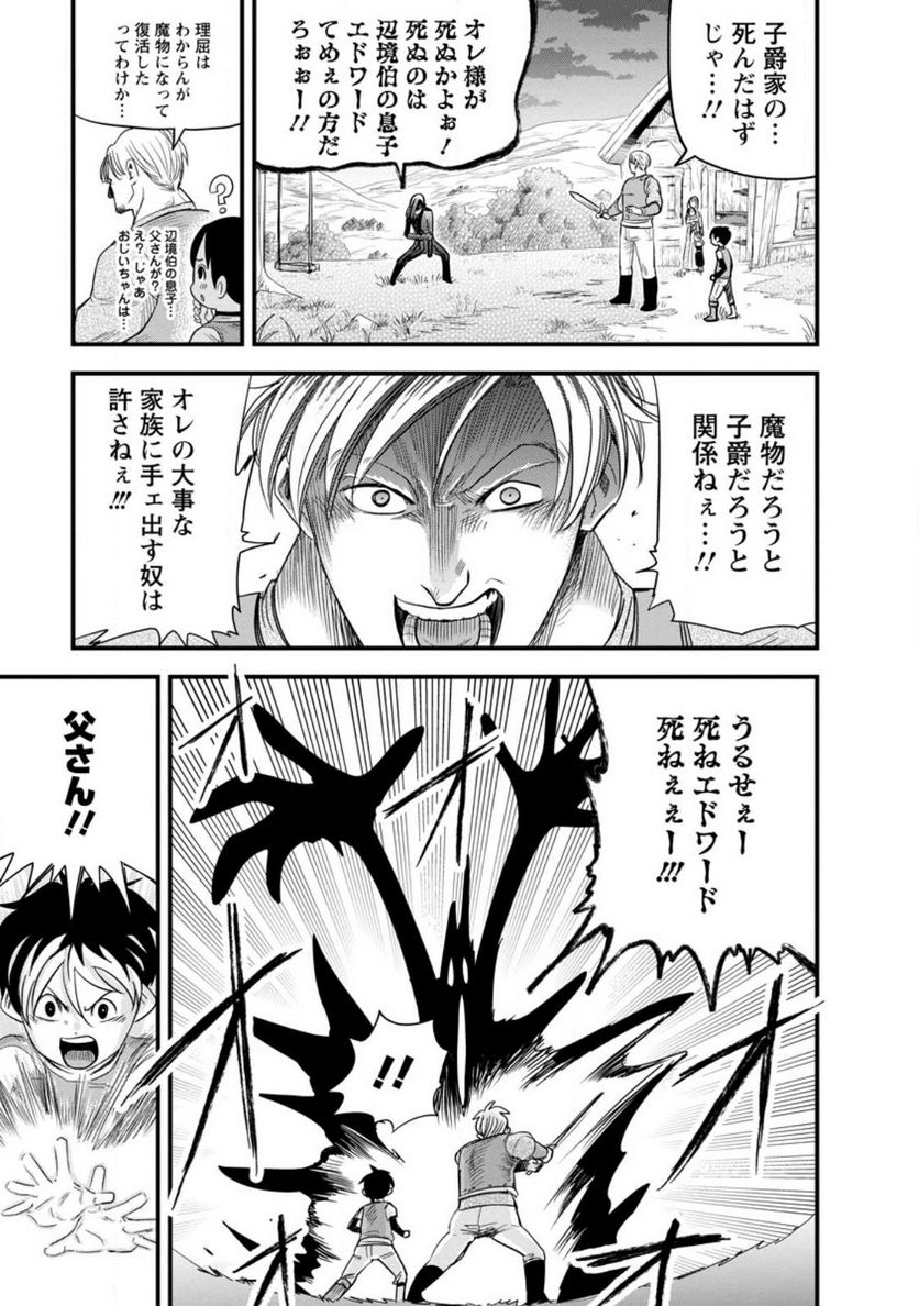 辺境の農村で僕は魔法で遊ぶ 第9.1話 - Trang 7