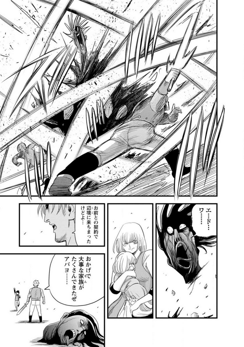 辺境の農村で僕は魔法で遊ぶ 第9.1話 - Trang 9