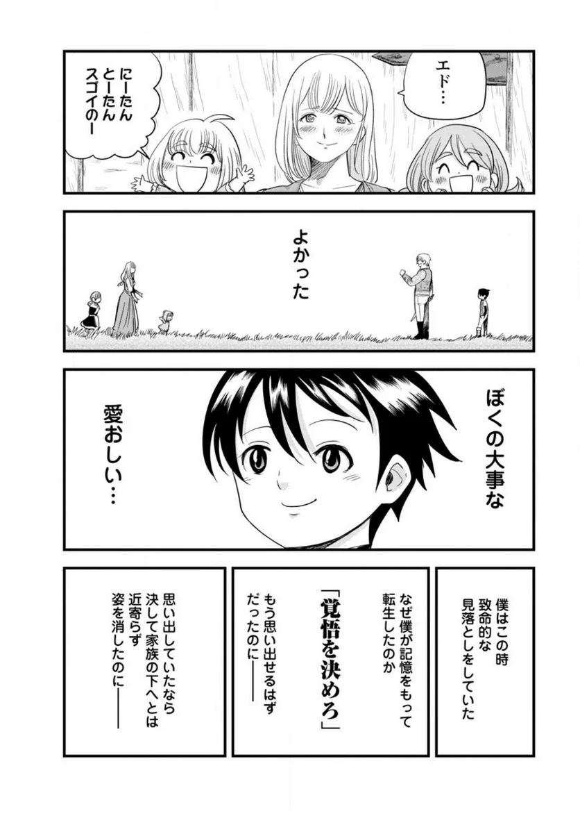 辺境の農村で僕は魔法で遊ぶ 第9.1話 - Trang 10