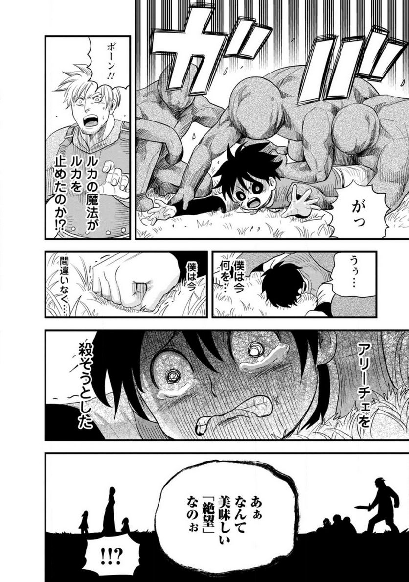 辺境の農村で僕は魔法で遊ぶ 第9.2話 - Trang 2