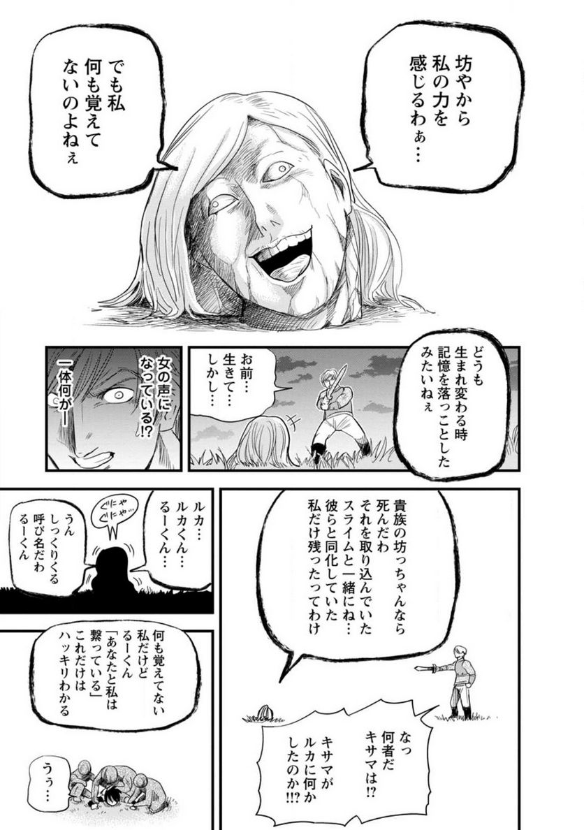 辺境の農村で僕は魔法で遊ぶ 第9.2話 - Trang 3