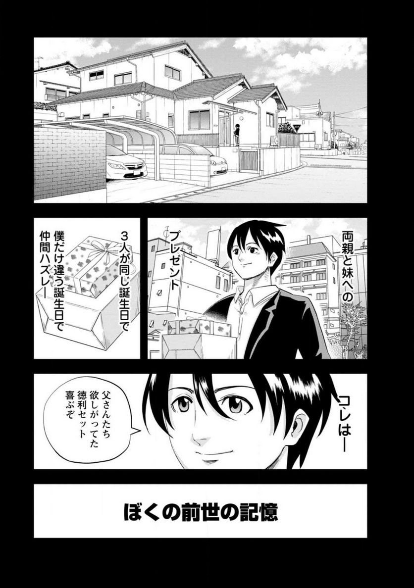 辺境の農村で僕は魔法で遊ぶ 第9.2話 - Trang 5