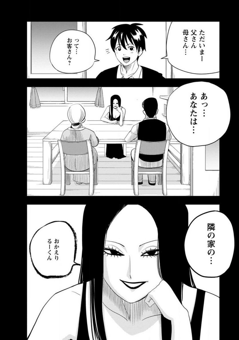 辺境の農村で僕は魔法で遊ぶ 第9.2話 - Trang 6