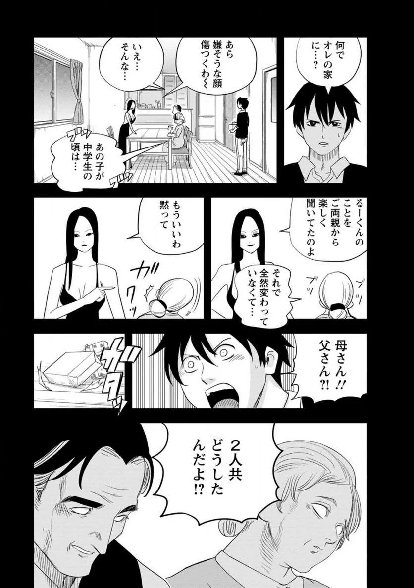 辺境の農村で僕は魔法で遊ぶ 第9.2話 - Trang 7