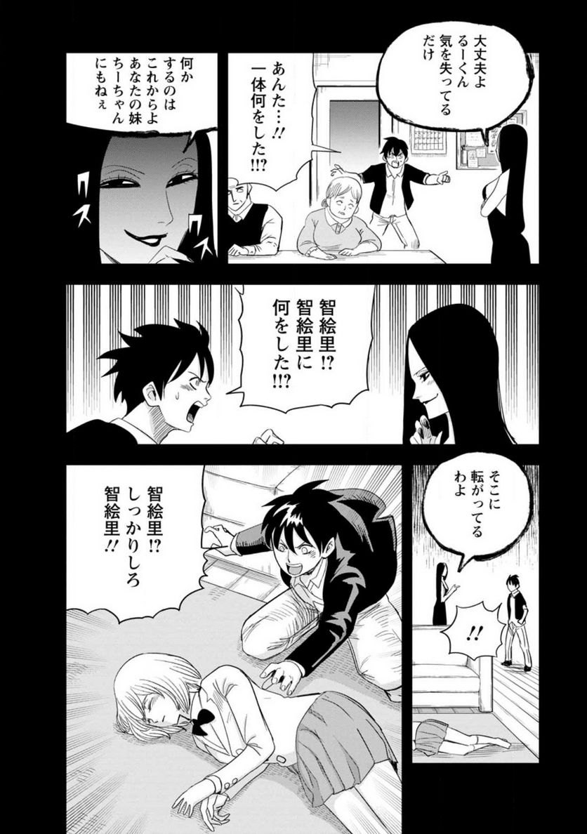 辺境の農村で僕は魔法で遊ぶ 第9.2話 - Trang 8
