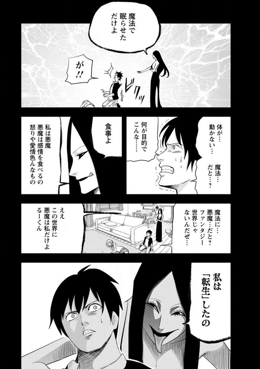 辺境の農村で僕は魔法で遊ぶ 第9.2話 - Trang 9