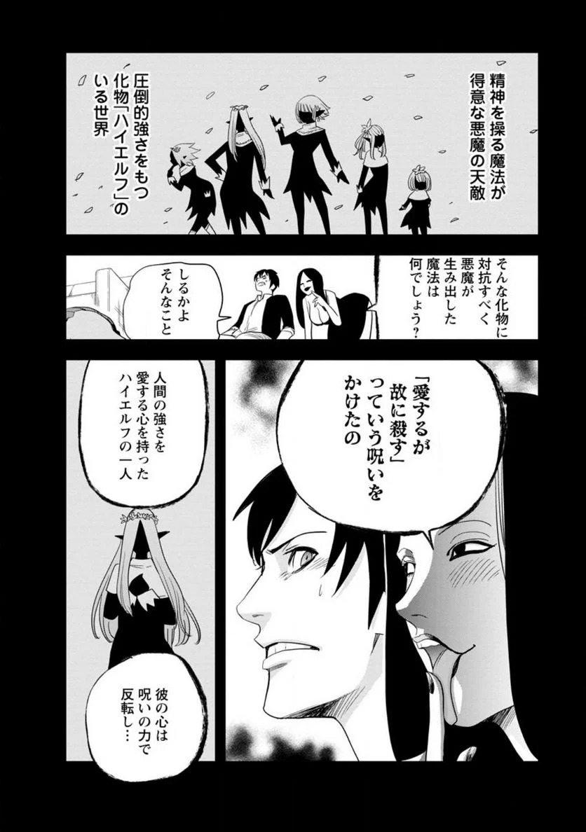 辺境の農村で僕は魔法で遊ぶ 第9.2話 - Trang 10
