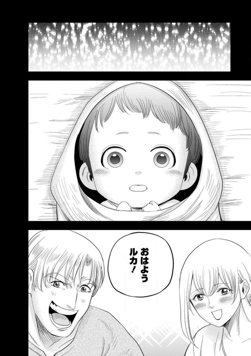 辺境の農村で僕は魔法で遊ぶ 第9.3話 - Trang 6