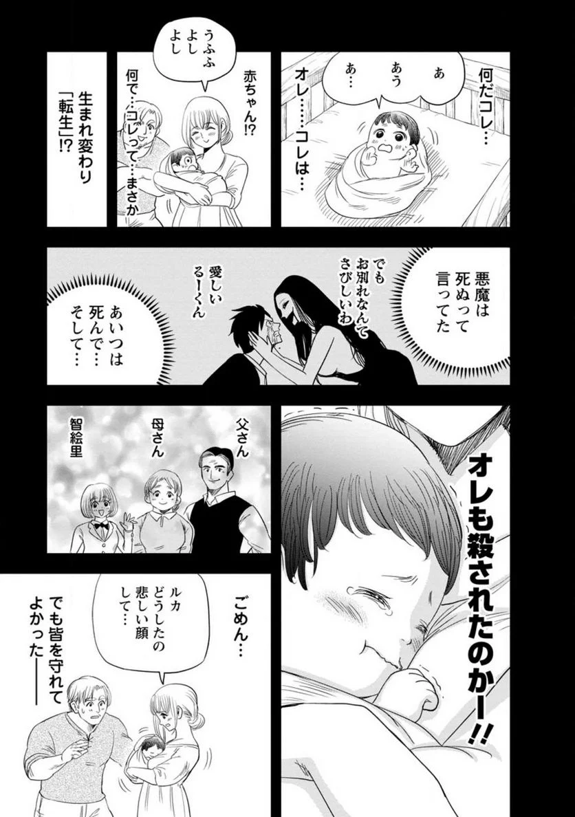 辺境の農村で僕は魔法で遊ぶ 第9.3話 - Trang 7