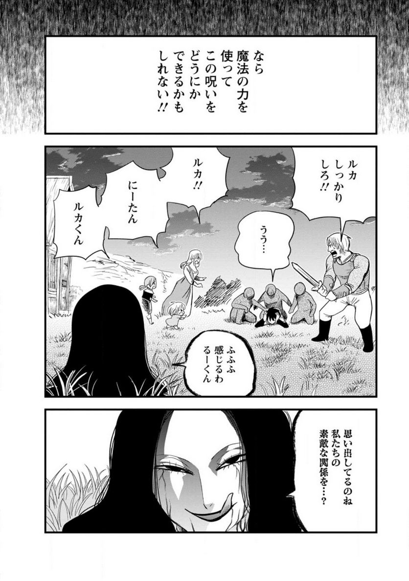 辺境の農村で僕は魔法で遊ぶ 第9.3話 - Trang 10
