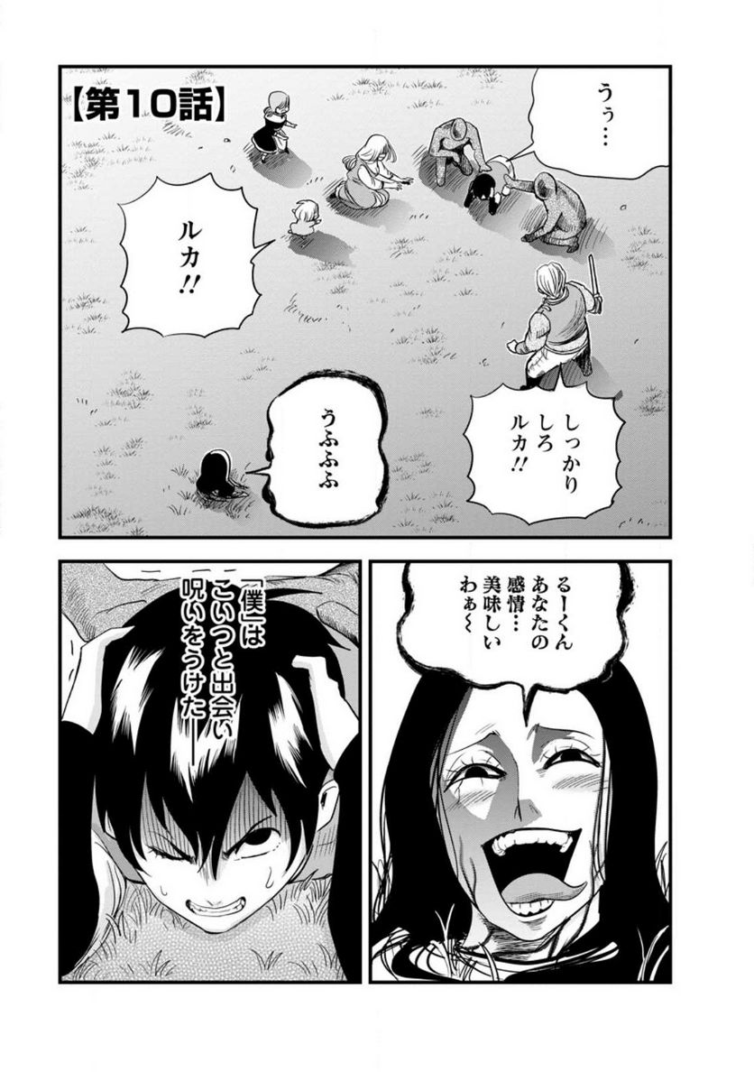 辺境の農村で僕は魔法で遊ぶ 第10.1話 - Trang 1