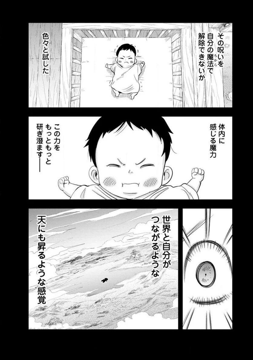辺境の農村で僕は魔法で遊ぶ 第10.1話 - Trang 2
