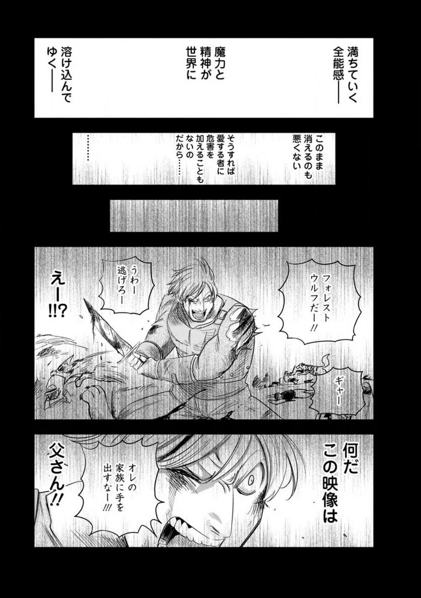辺境の農村で僕は魔法で遊ぶ 第10.1話 - Trang 3