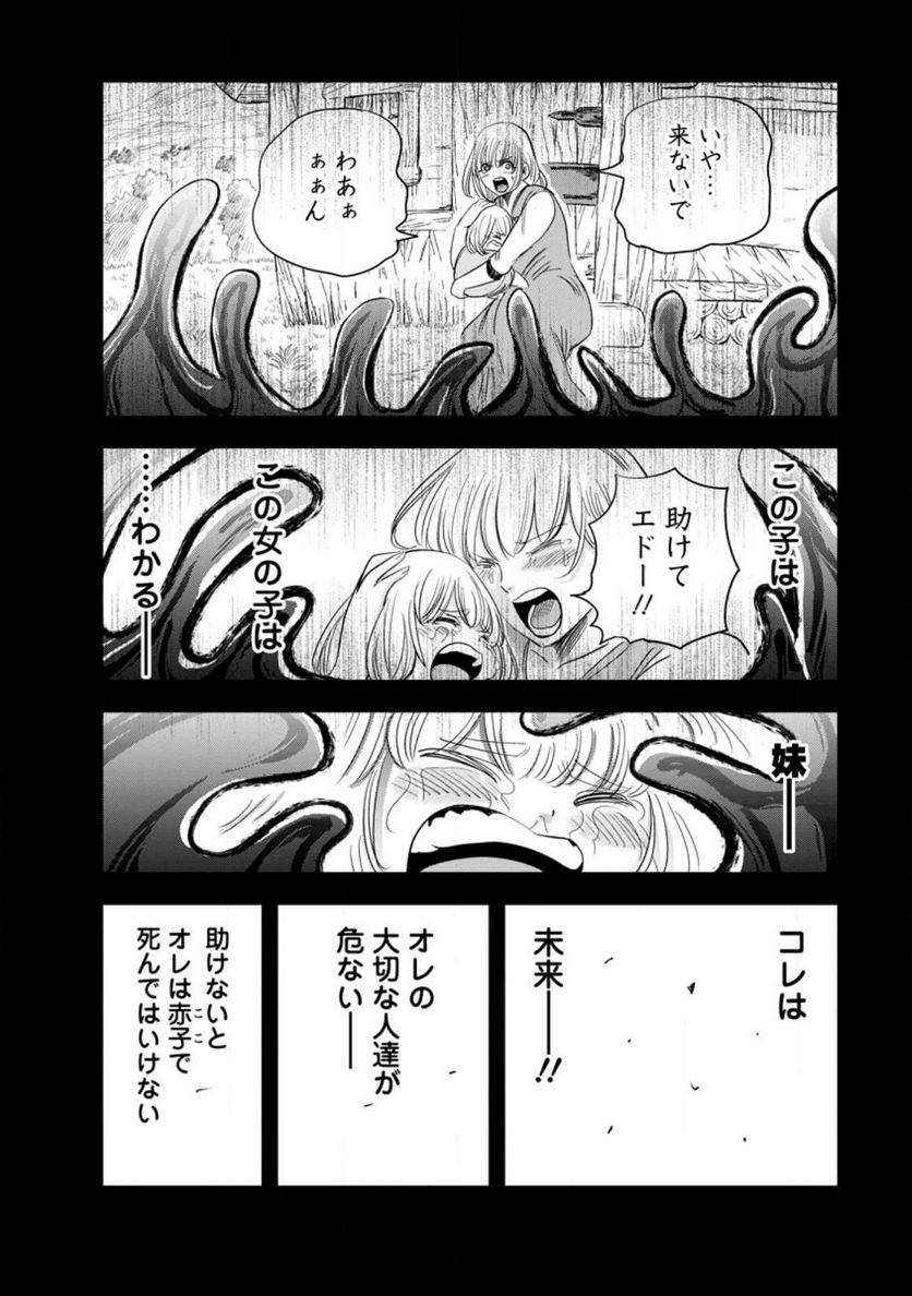 辺境の農村で僕は魔法で遊ぶ 第10.1話 - Trang 4