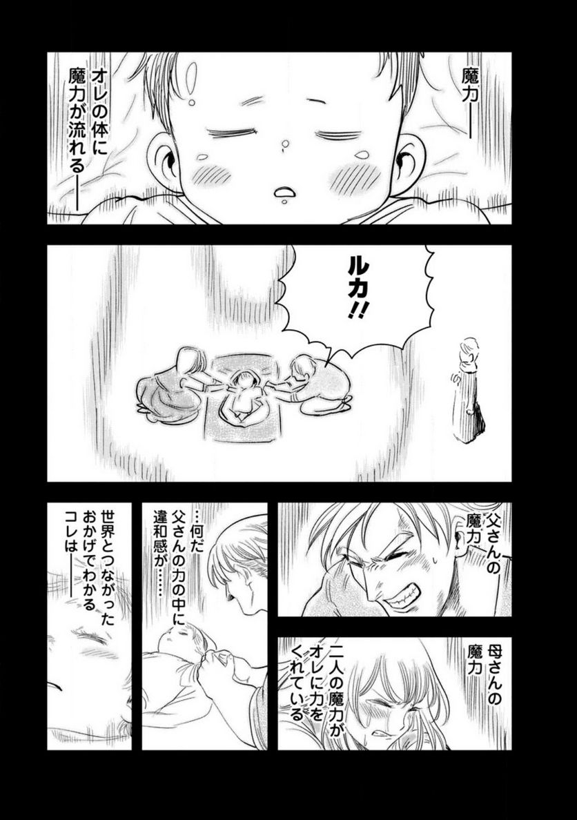 辺境の農村で僕は魔法で遊ぶ 第10.1話 - Trang 5