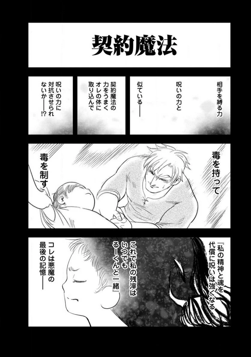 辺境の農村で僕は魔法で遊ぶ 第10.1話 - Trang 6