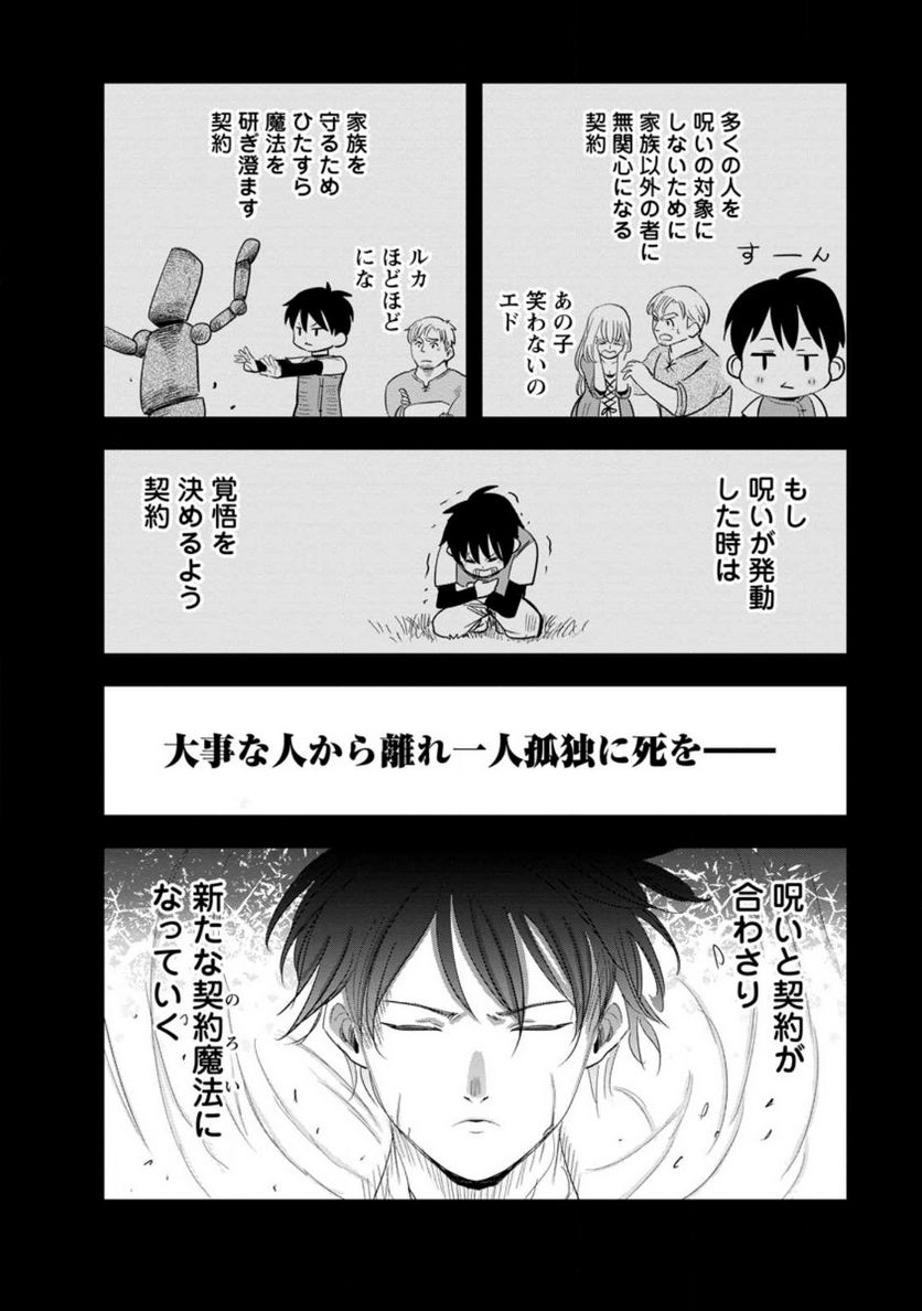 辺境の農村で僕は魔法で遊ぶ 第10.1話 - Trang 8