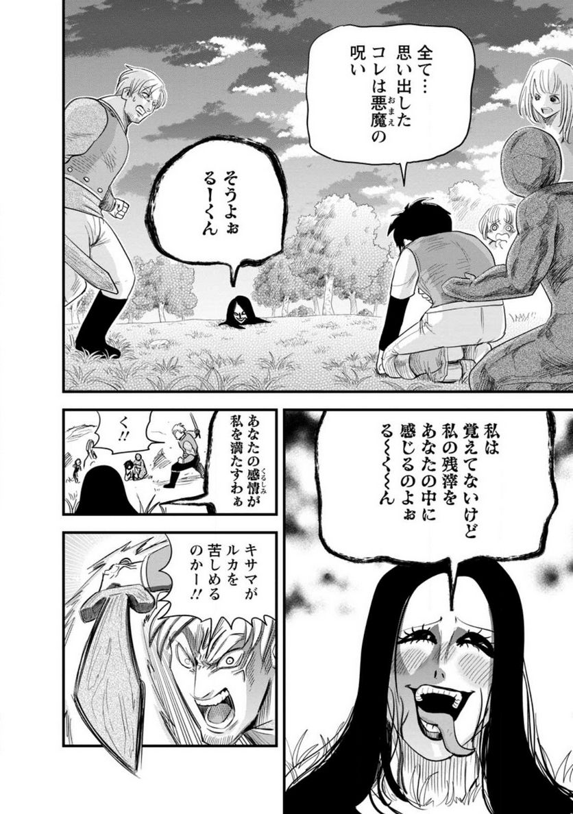 辺境の農村で僕は魔法で遊ぶ 第10.1話 - Trang 10