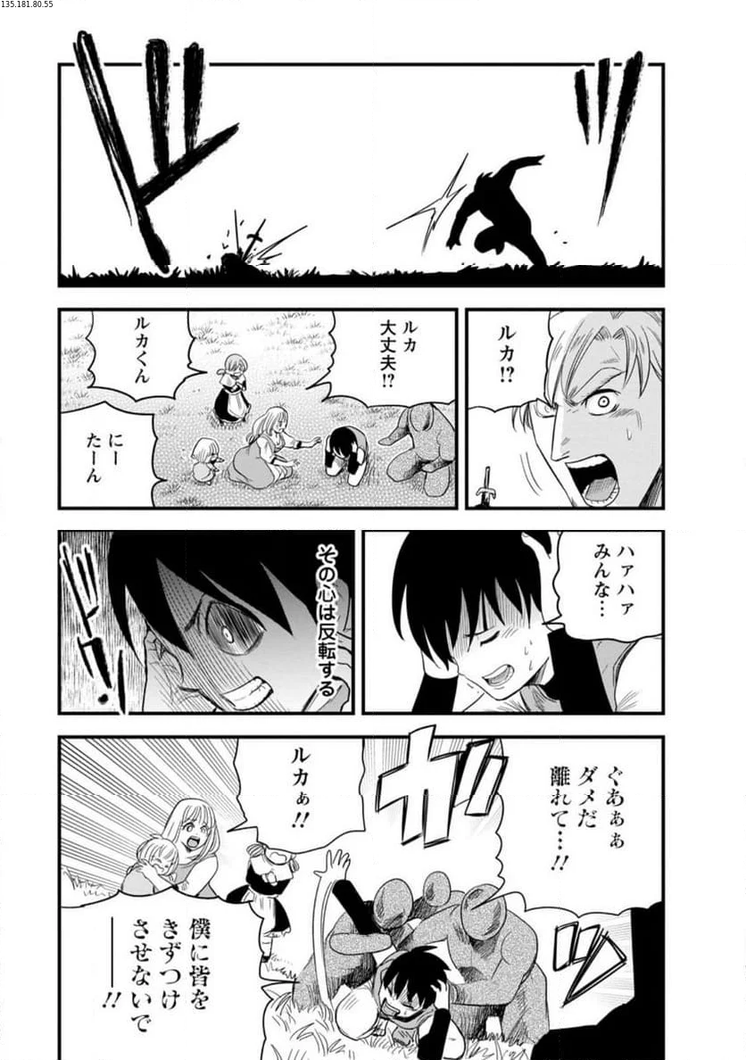 辺境の農村で僕は魔法で遊ぶ 第10.2話 - Trang 1