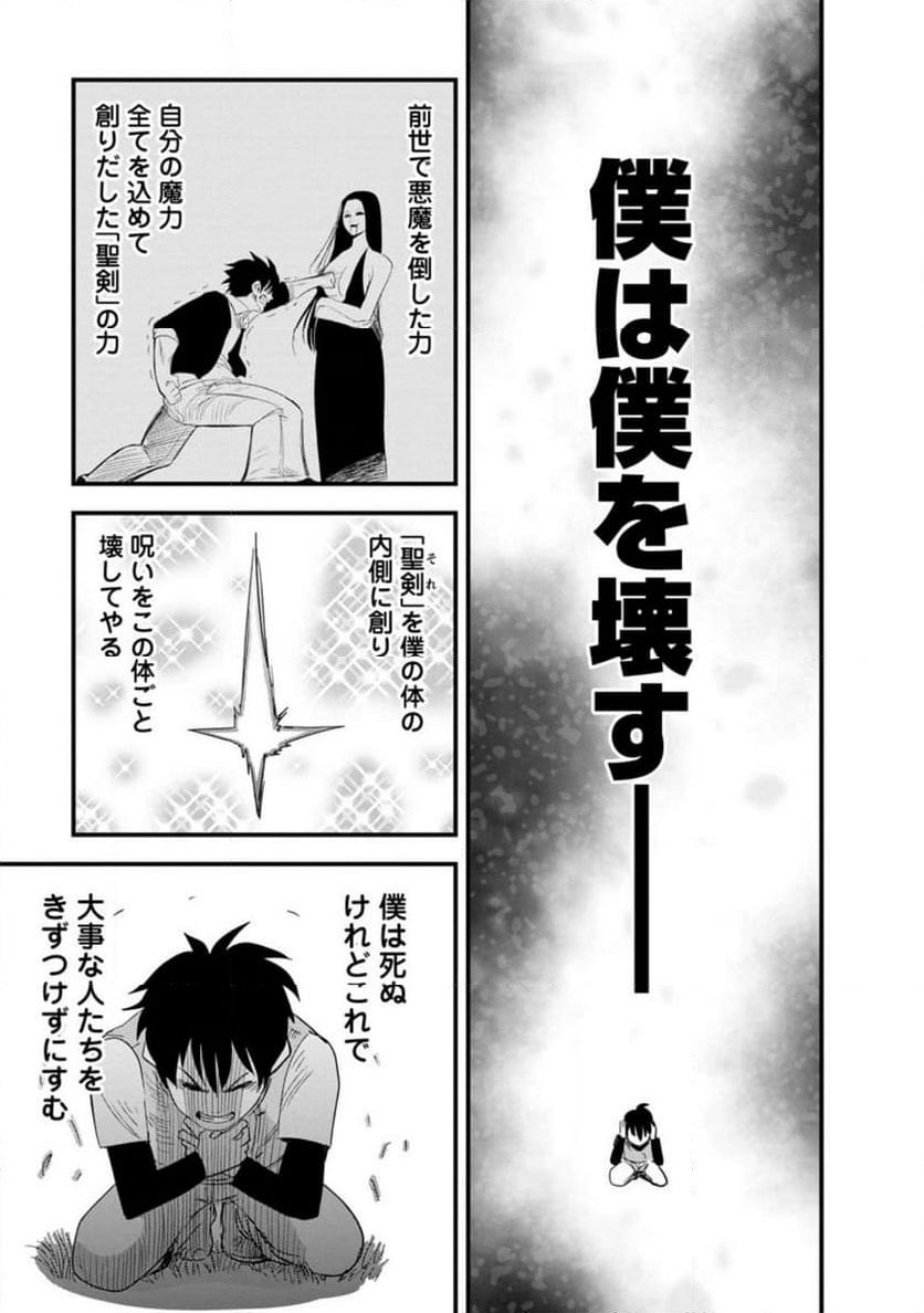 辺境の農村で僕は魔法で遊ぶ 第10.2話 - Trang 3