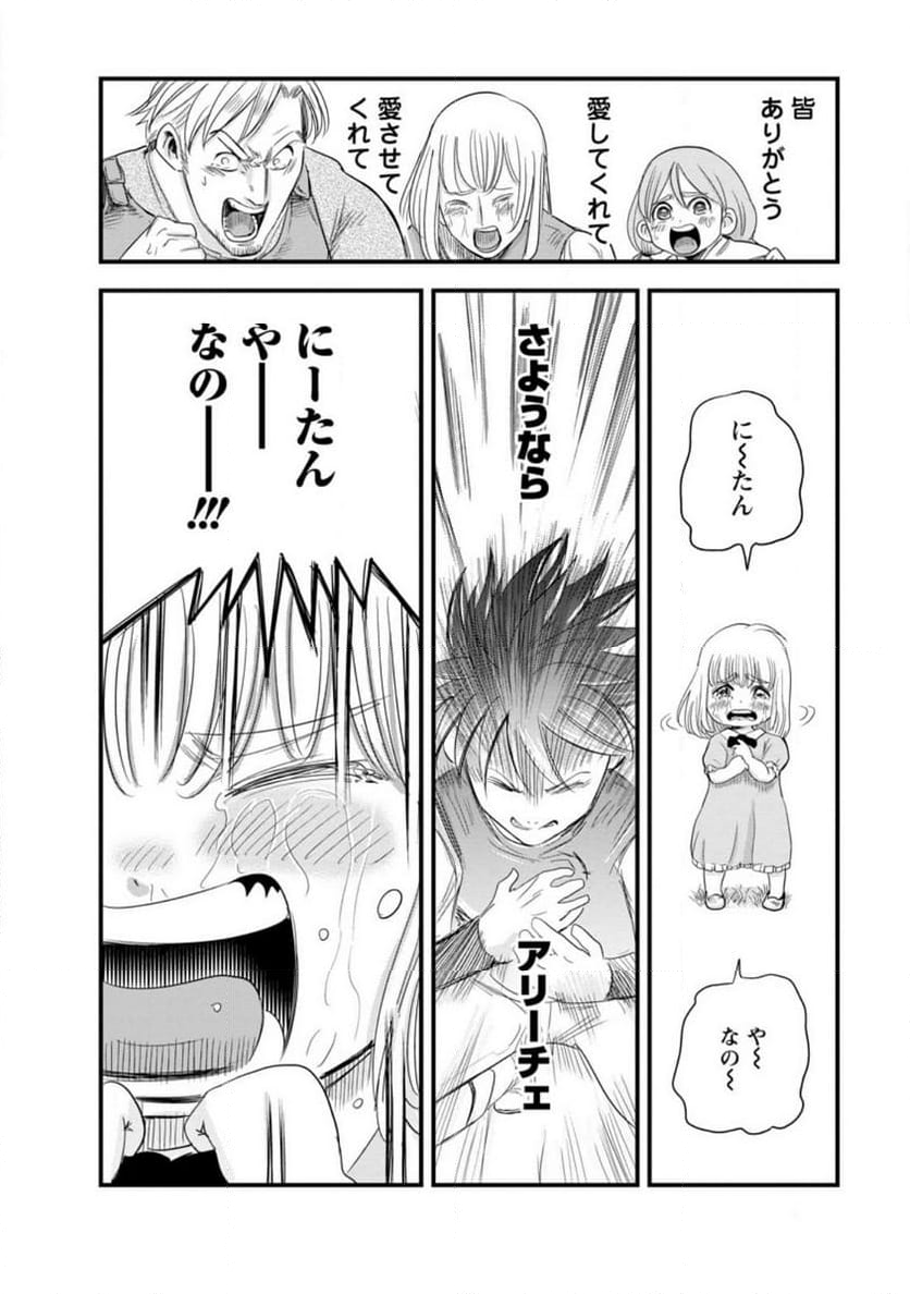 辺境の農村で僕は魔法で遊ぶ 第10.2話 - Trang 4