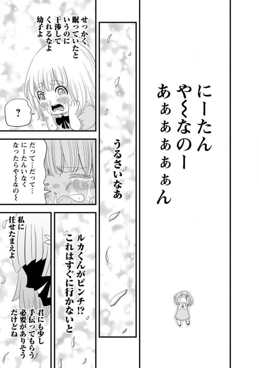 辺境の農村で僕は魔法で遊ぶ 第10.2話 - Trang 5