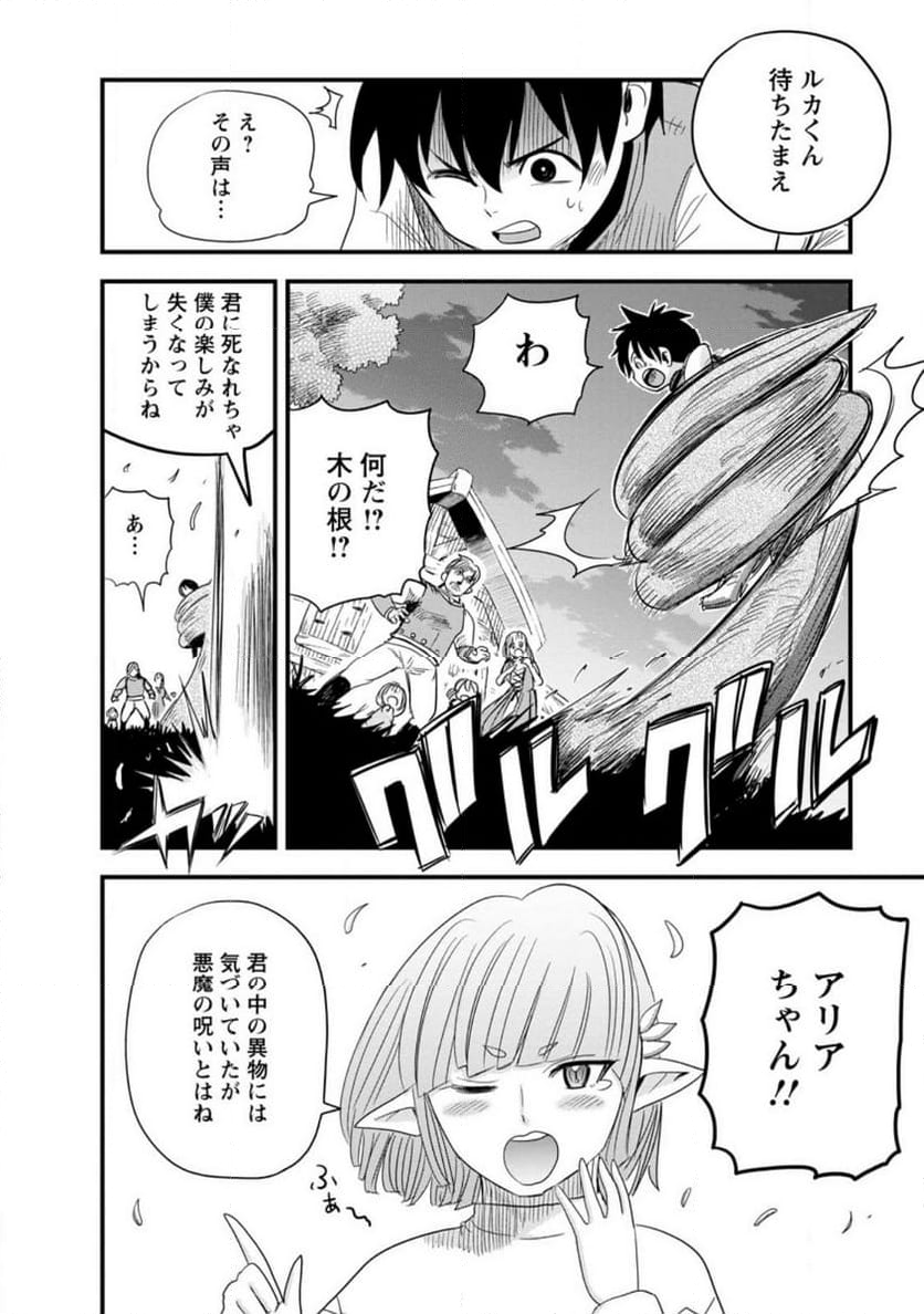 辺境の農村で僕は魔法で遊ぶ 第10.2話 - Trang 6