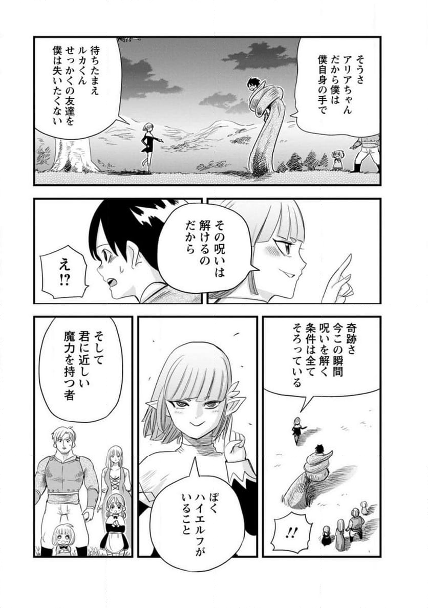 辺境の農村で僕は魔法で遊ぶ 第10.2話 - Trang 7
