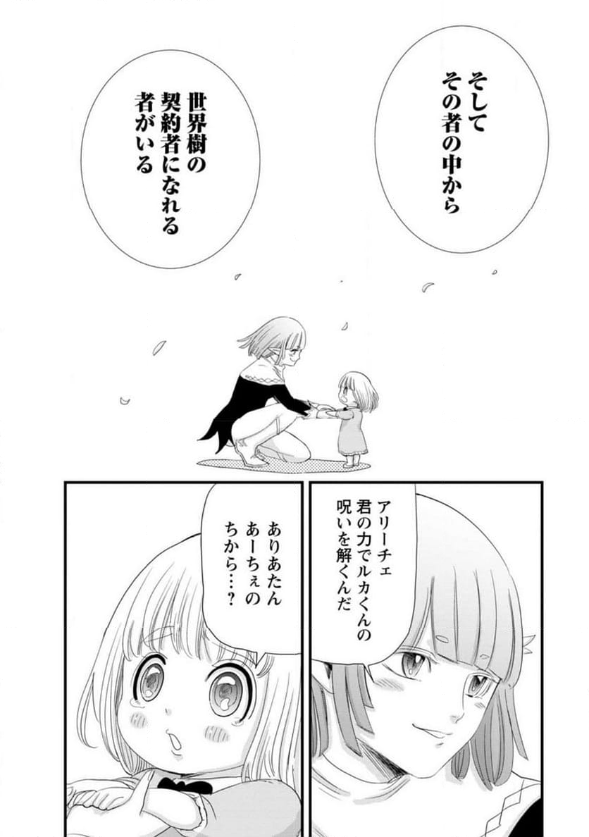 辺境の農村で僕は魔法で遊ぶ 第10.2話 - Trang 8