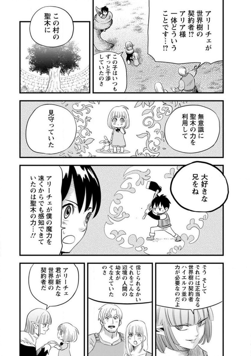 辺境の農村で僕は魔法で遊ぶ 第10.2話 - Trang 9