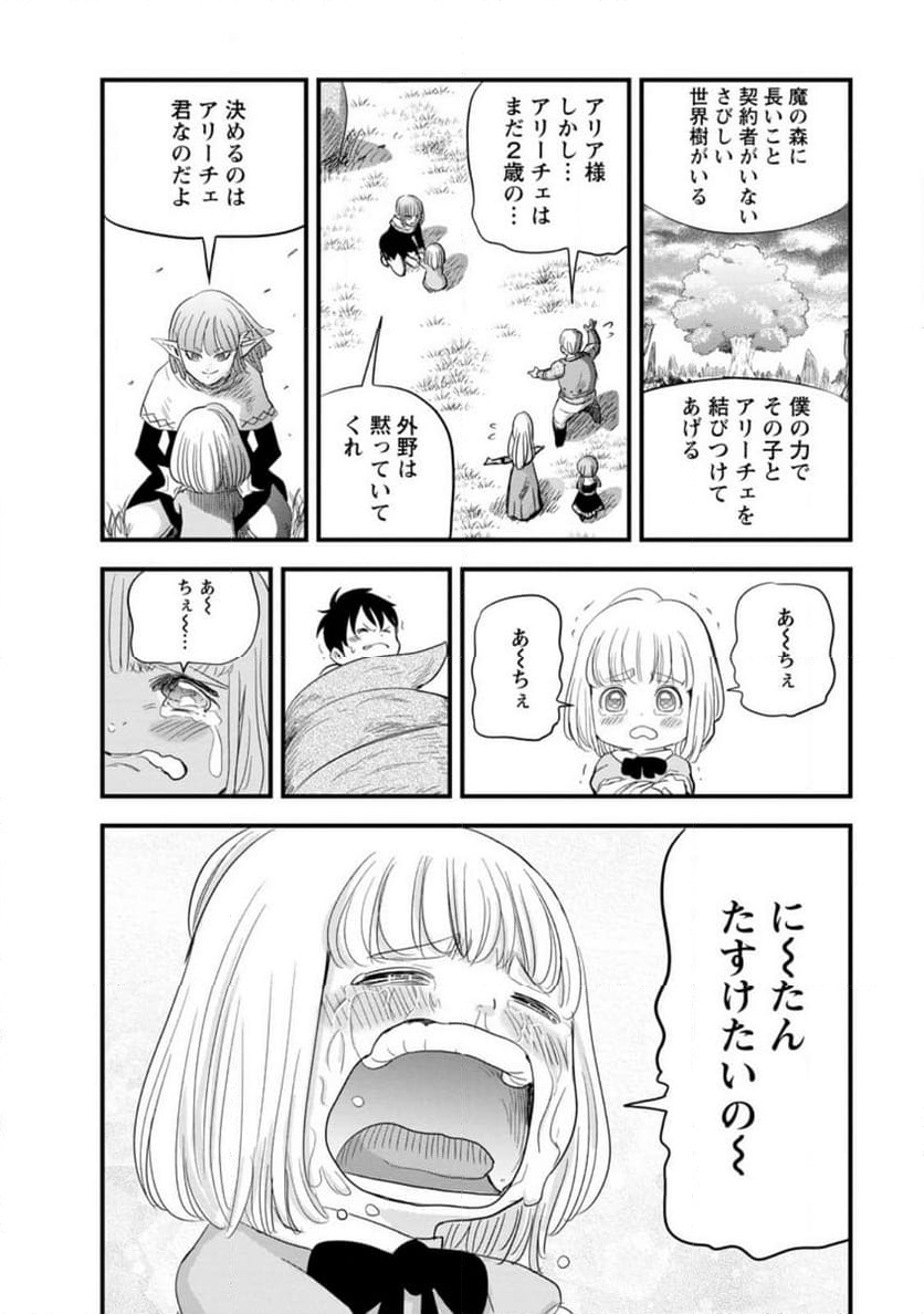 辺境の農村で僕は魔法で遊ぶ 第10.2話 - Trang 10