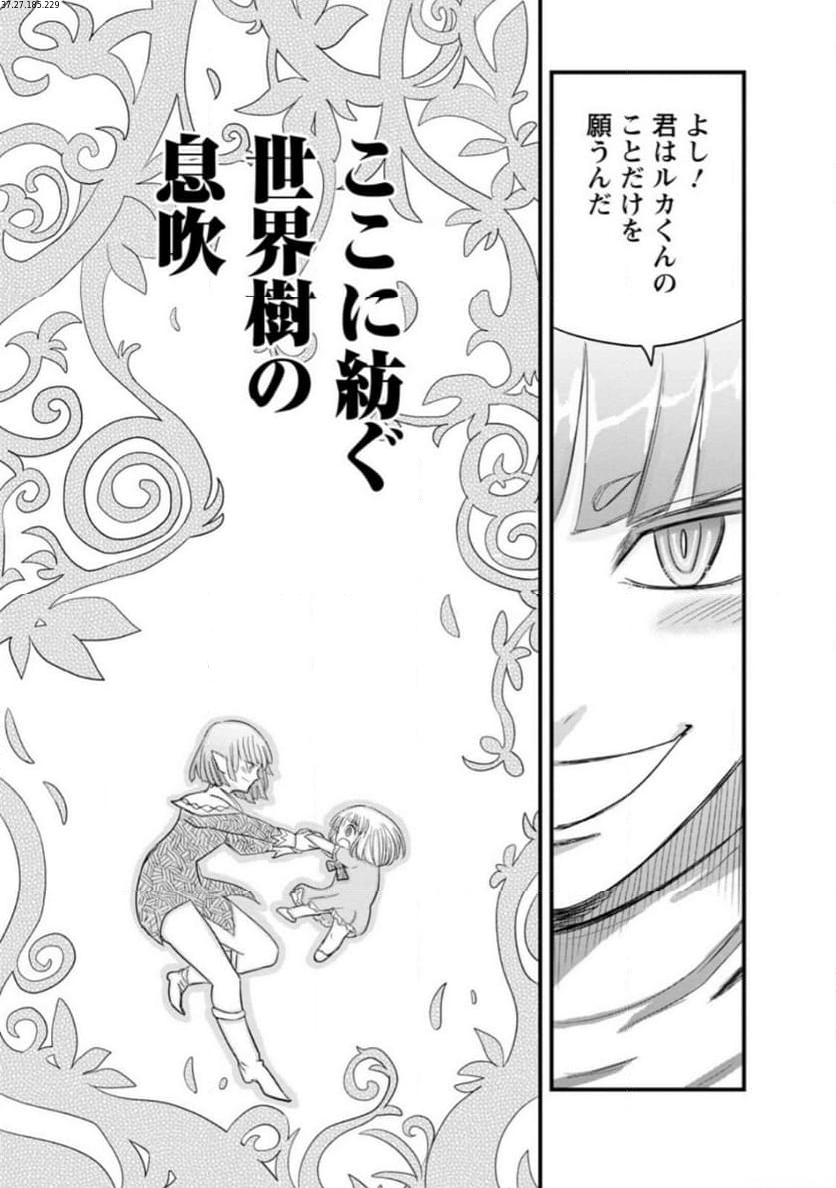 辺境の農村で僕は魔法で遊ぶ 第10.3話 - Trang 1