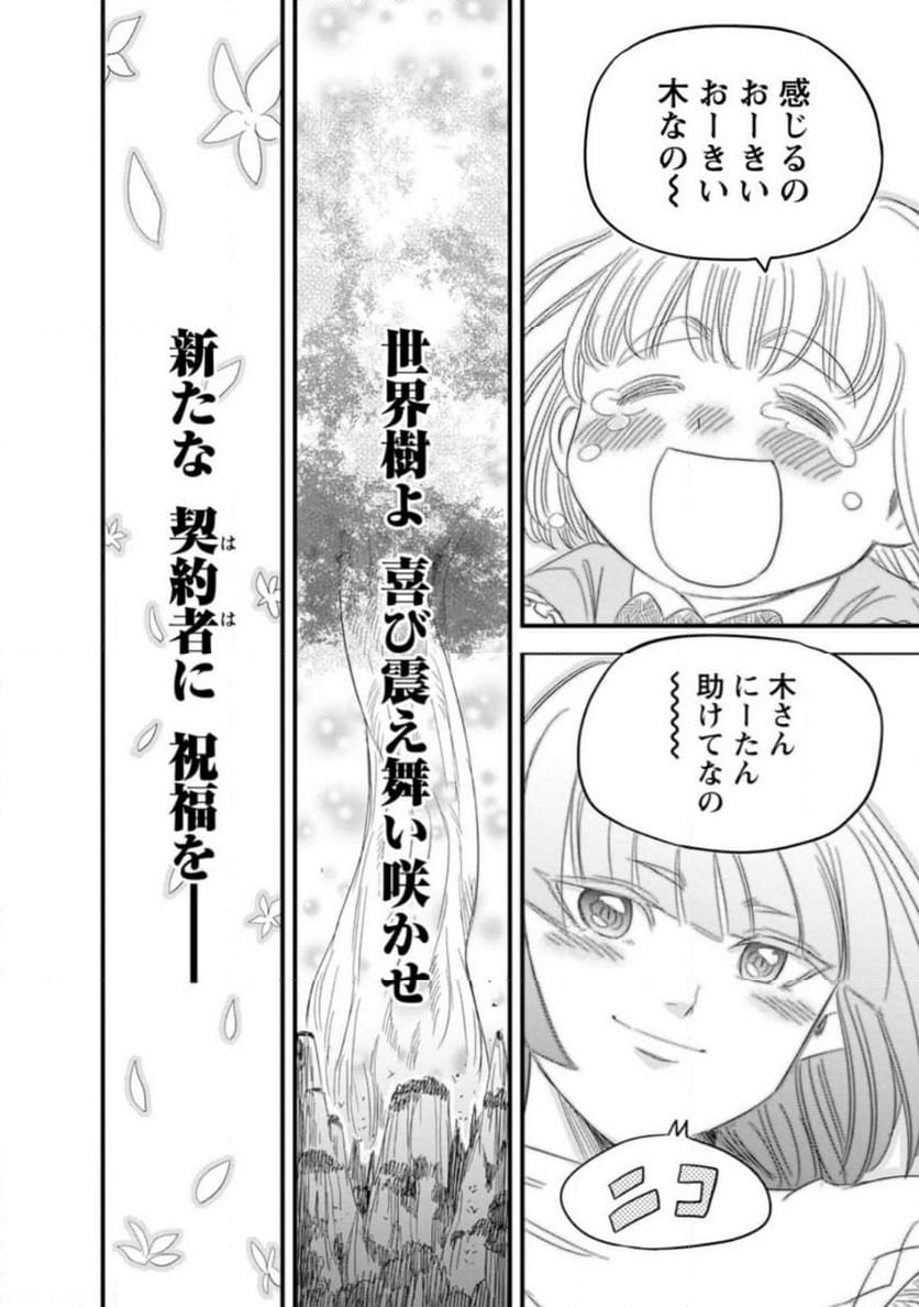 辺境の農村で僕は魔法で遊ぶ 第10.3話 - Trang 2