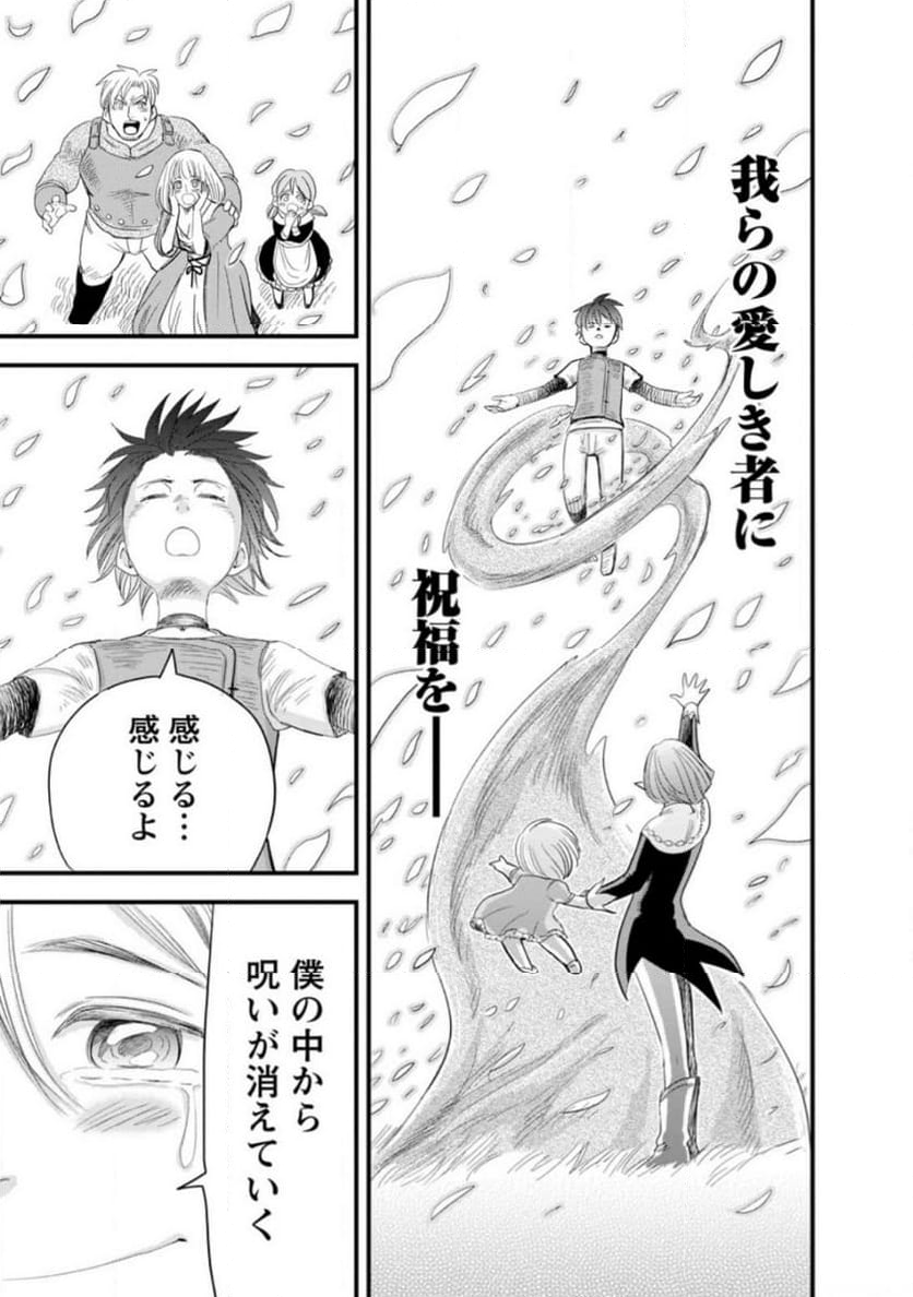 辺境の農村で僕は魔法で遊ぶ 第10.3話 - Trang 3