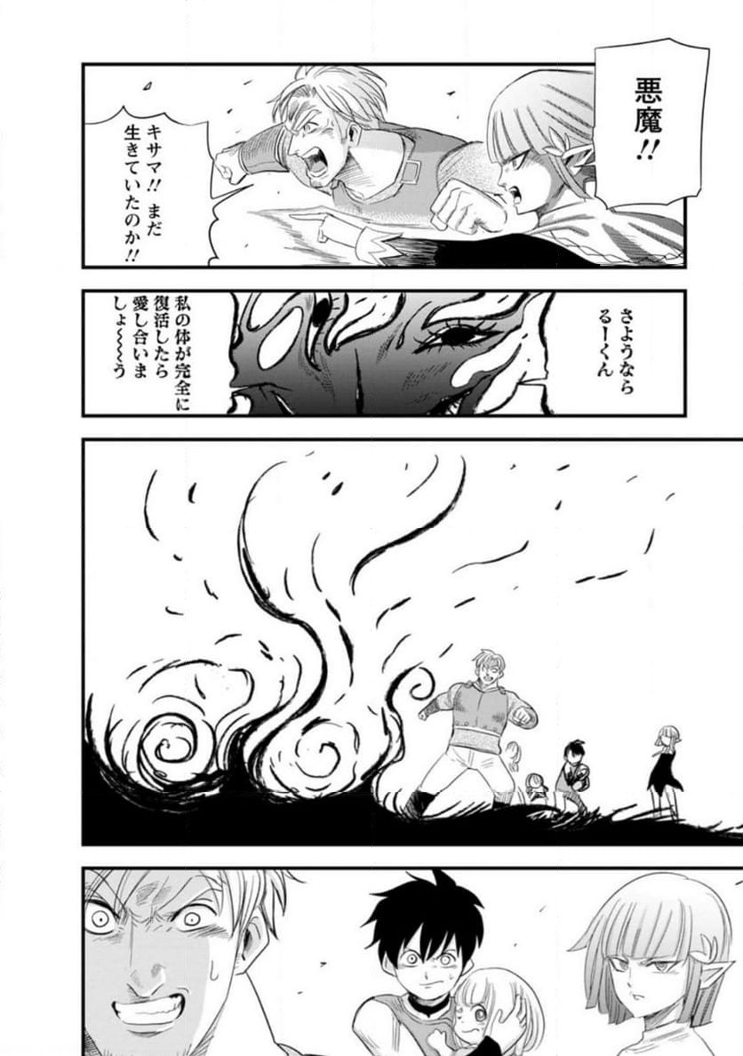 辺境の農村で僕は魔法で遊ぶ 第10.3話 - Trang 6