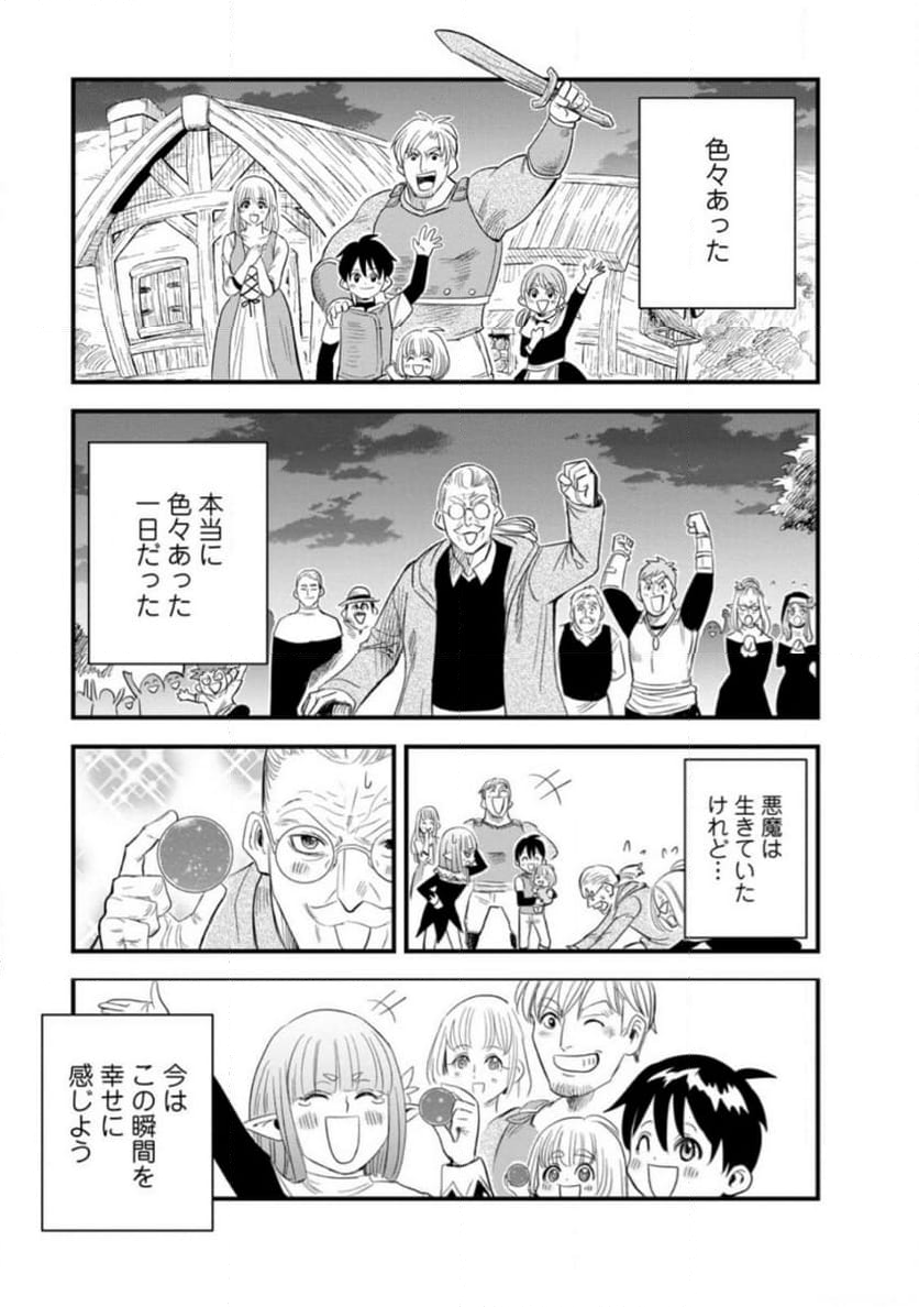 辺境の農村で僕は魔法で遊ぶ 第10.3話 - Trang 7