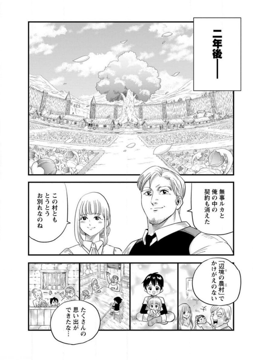 辺境の農村で僕は魔法で遊ぶ 第10.3話 - Trang 8