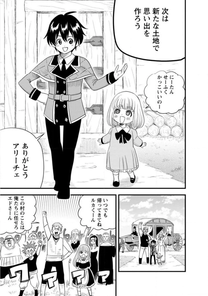 辺境の農村で僕は魔法で遊ぶ 第10.3話 - Trang 9