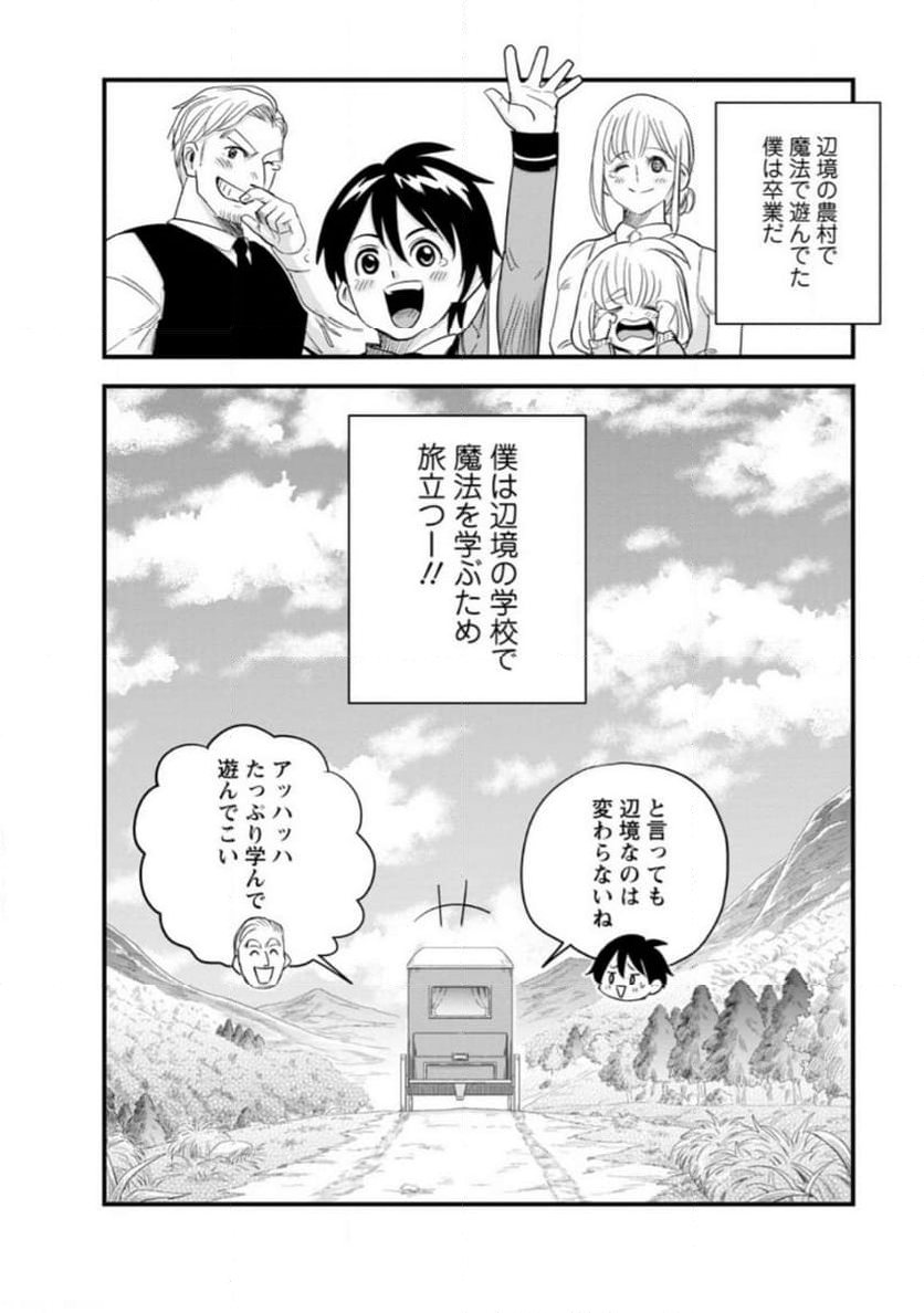 辺境の農村で僕は魔法で遊ぶ 第10.3話 - Trang 10