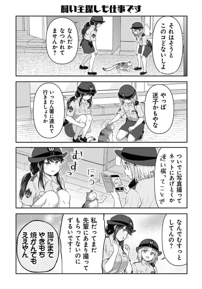 佐久間巡査と花岡巡査は付き合いはじめた - 第15話 - Page 13