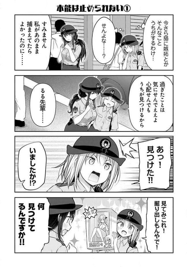 佐久間巡査と花岡巡査は付き合いはじめた - 第15話 - Page 5